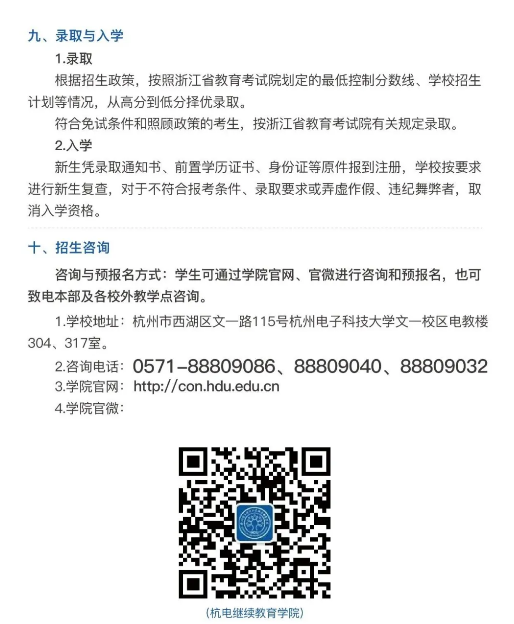 杭州电子科技大学2026年高等学历继续教育报考指南