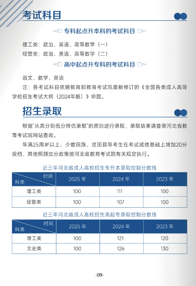 北华航天工业学院高等学历继续教育2026年招生简章