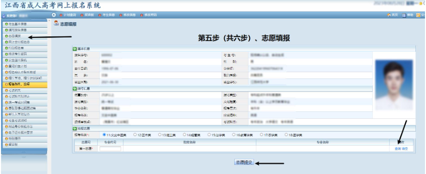 2026年江西省成人高考网上报名流程演示 2026年江西省成人高考网上报名流程演示
