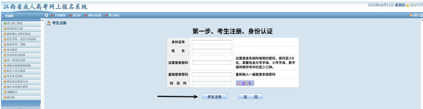 2026年江西省成人高考网上报名流程演示 2026年江西省成人高考网上报名流程演示