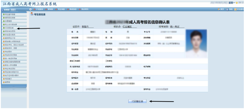 2026年江西省成人高考网上报名流程演示 2026年江西省成人高考网上报名流程演示