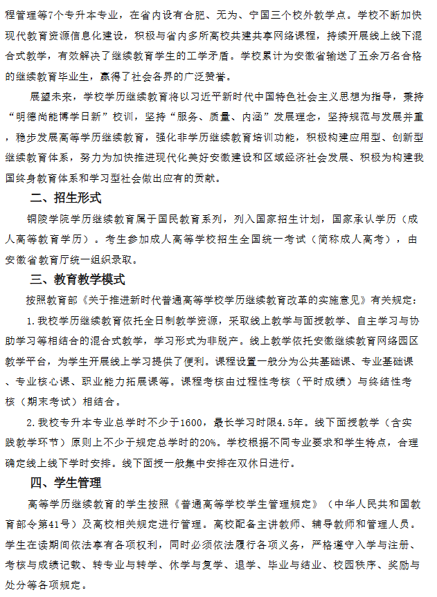 2026年铜陵学院高等学历继续教育招生简章