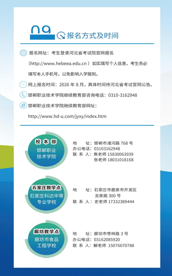 2026年邯郸职业技术学院成人高等教育招生简章