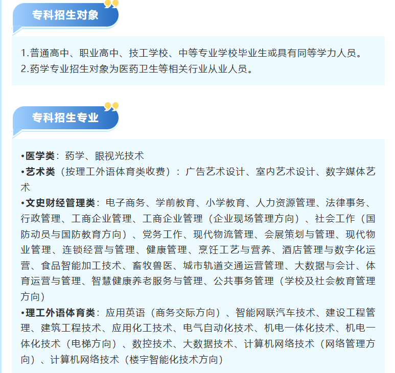 广州开放大学2026年秋季学期招生简章