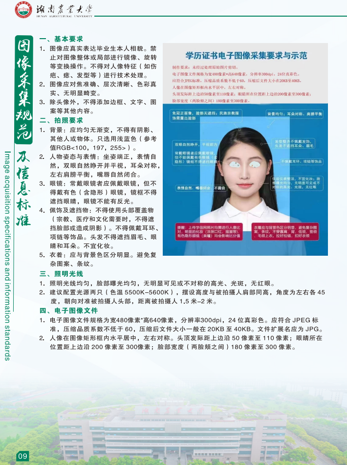 湖南农业大学2026年高等教育自学考试报名简章