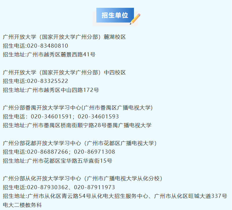 广州开放大学2026年秋季学期招生简章