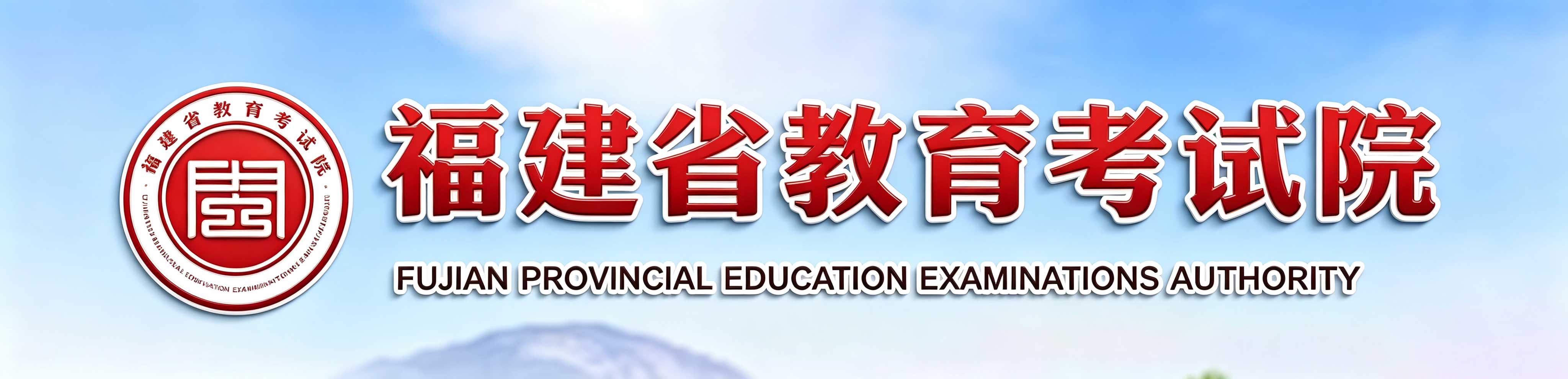 2026年10月福建省自学考试报名费用 2026年10月福建省自学考试报名费用