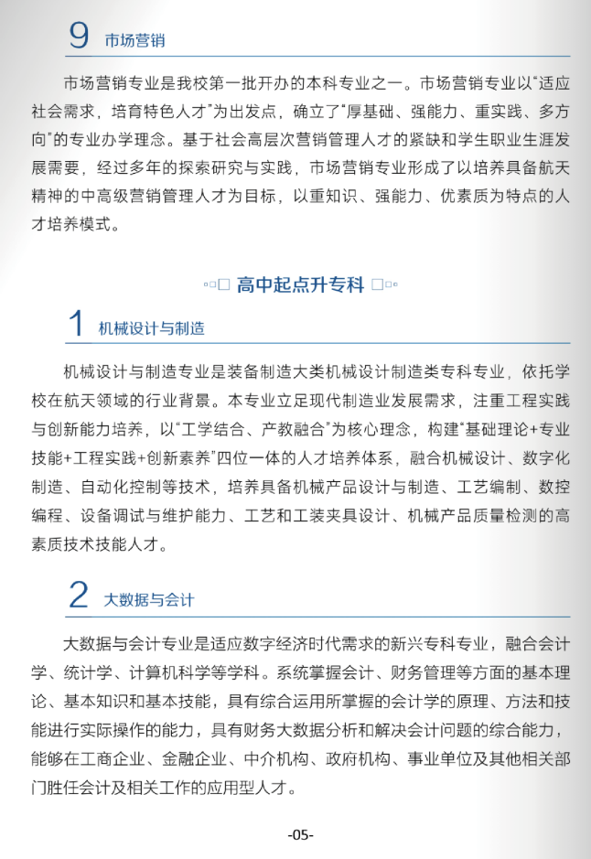 北华航天工业学院高等学历继续教育2026年招生简章
