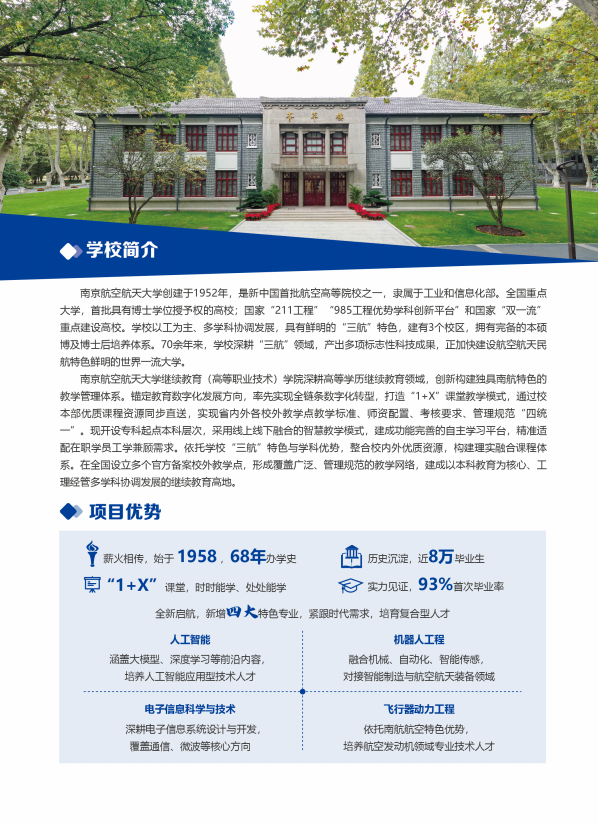 2026年南京航空航天大学高等学历继续教育校本部招生简章