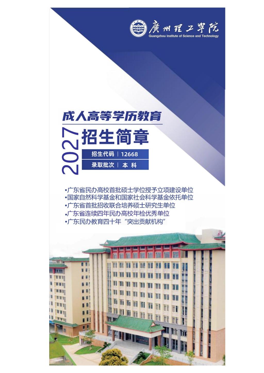 2027年成人高等学历教育招生简章