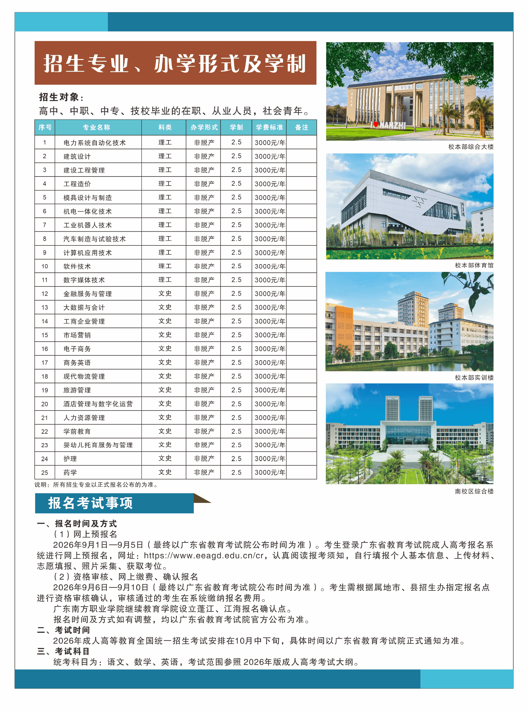 广东南方职业学院2026年高等学历继续教育招生简章