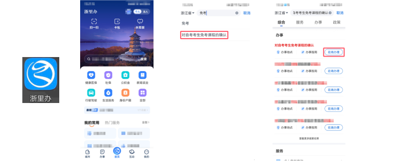 2026年上半年浙江省高等教育自学考试课程免考办理公告 2026年上半年浙江省高等教育自学考试课程免考办理公告