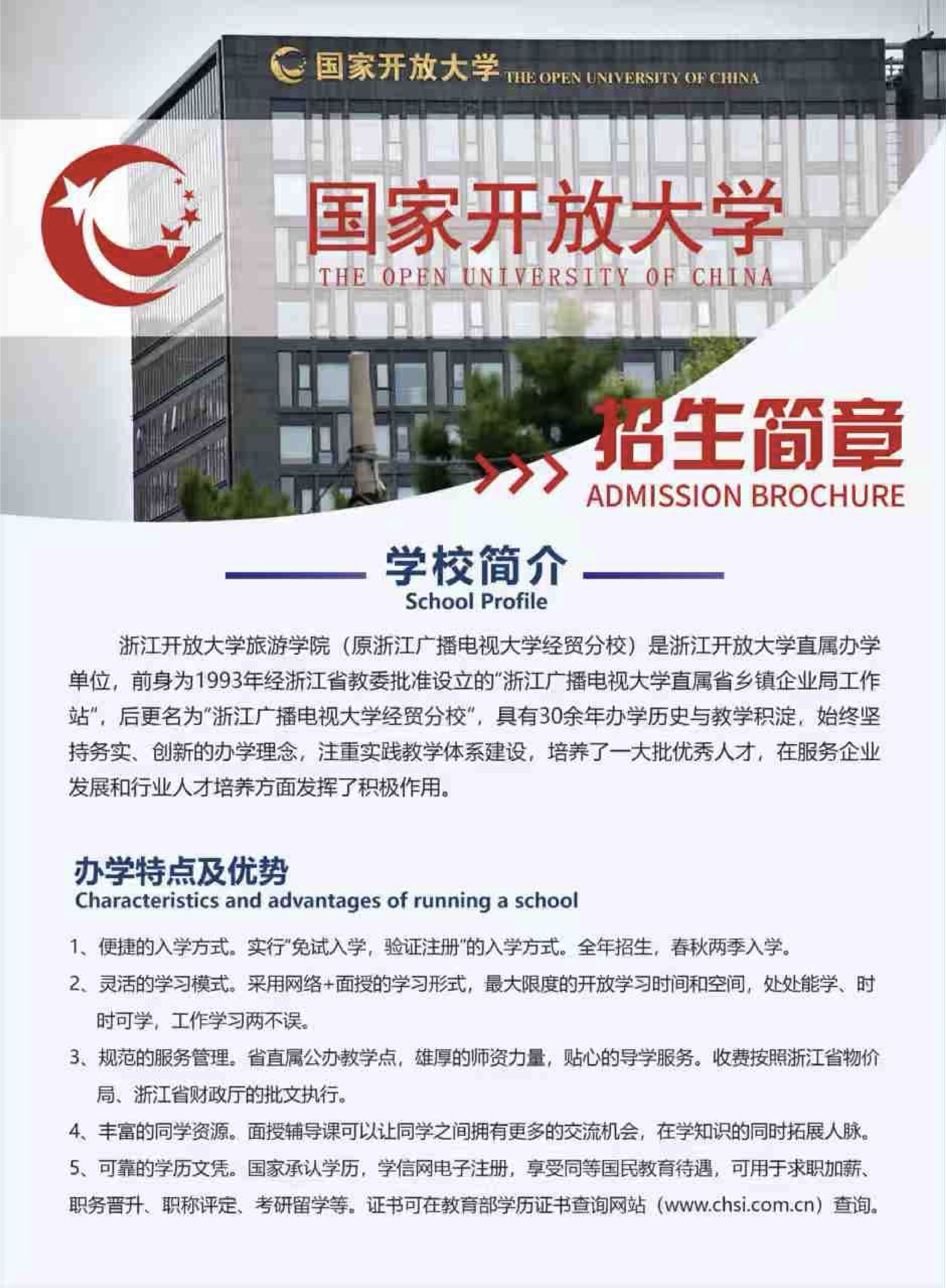 浙江广播电视大学经贸分校招生简章