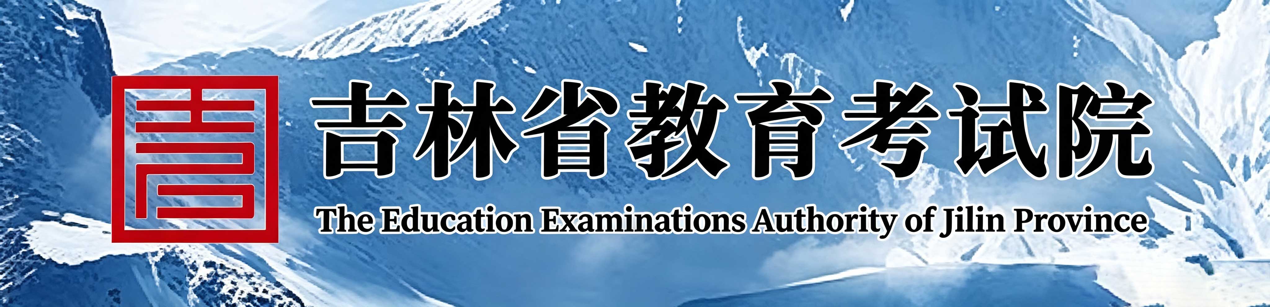 2026年10月吉林省自学考试报名入口已开通 2026年10月吉林省自学考试报名入口已开通