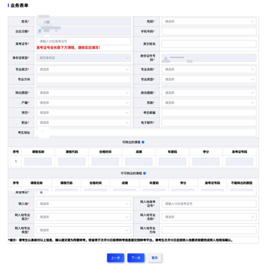 山东省2026年下半年高等教育自学考试跨省转考须知 山东省2026年下半年高等教育自学考试跨省转考须知