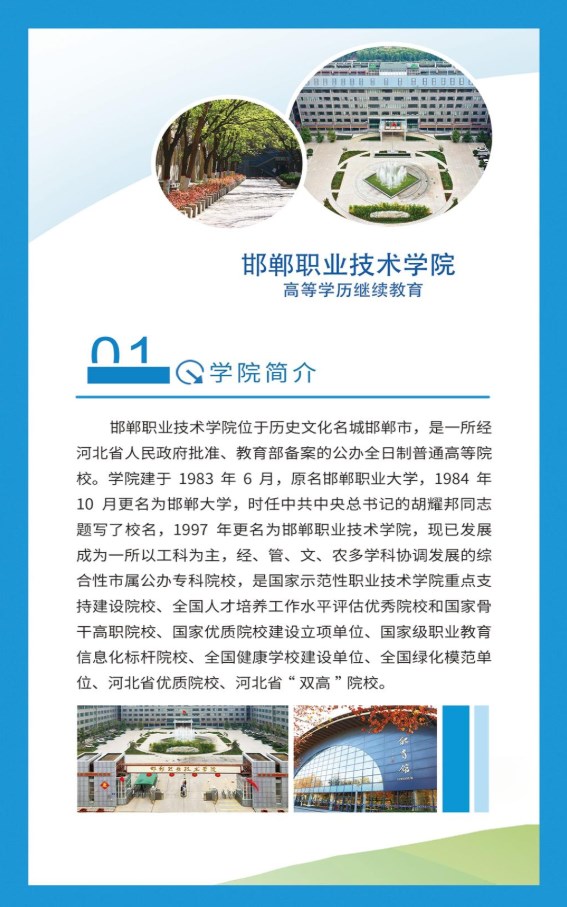 2026年邯郸职业技术学院成人高等教育招生简章