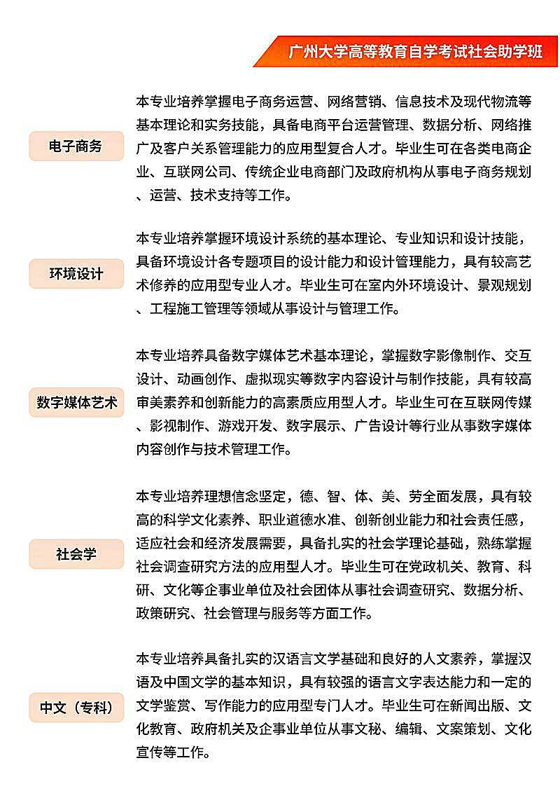 广州大学高等教育自学考试社会助学班2026年招生简章