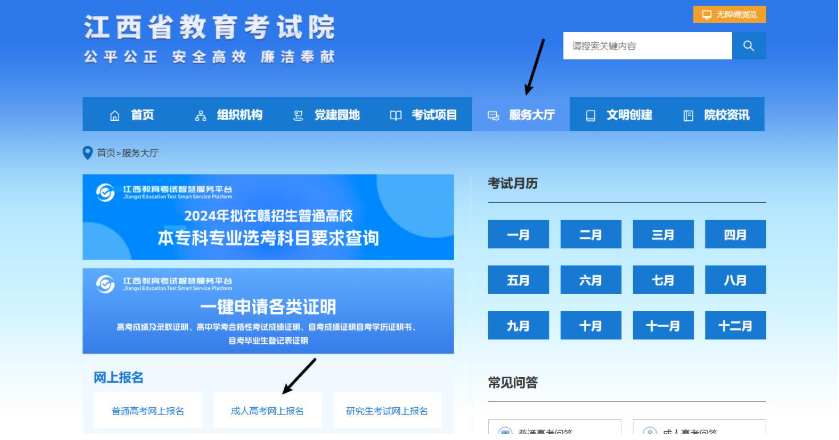 2026年江西省成人高考网上报名流程演示 2026年江西省成人高考网上报名流程演示