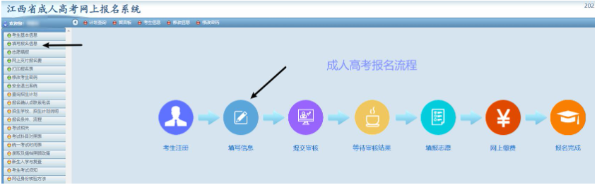 2026年江西省成人高考网上报名流程演示 2026年江西省成人高考网上报名流程演示