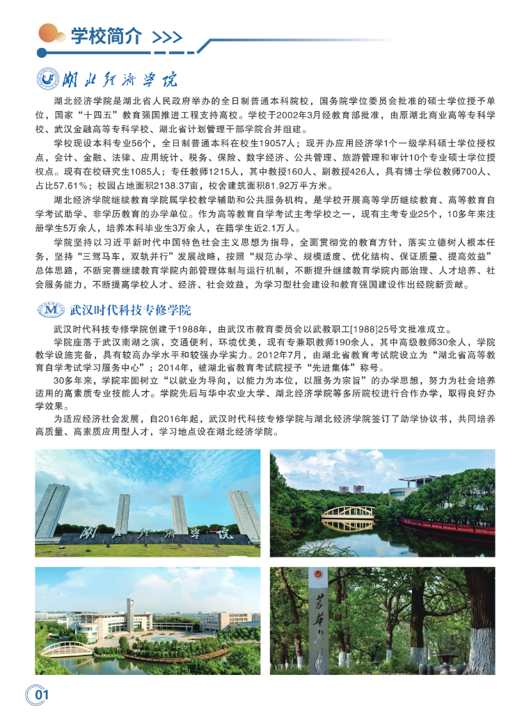 湖北经济学院2026年全日制自考本科招生简章