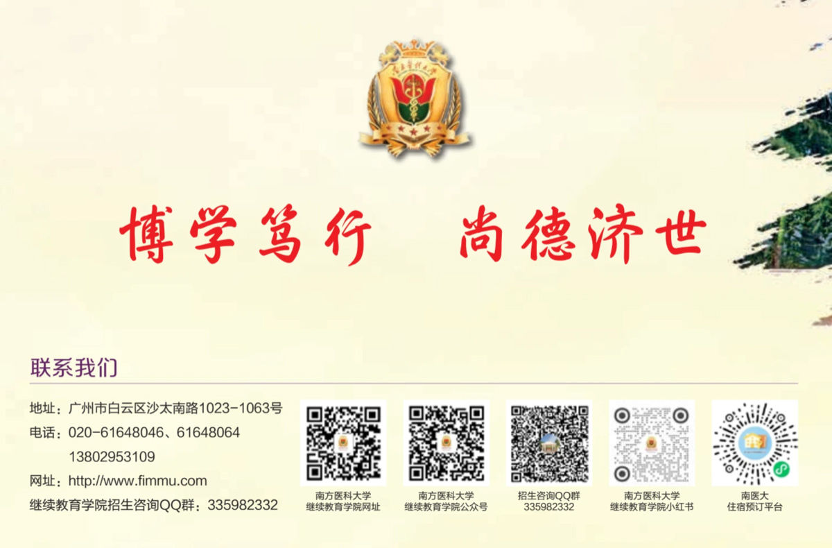 南方医科大学（12121）2026年成人高等教育招生简章