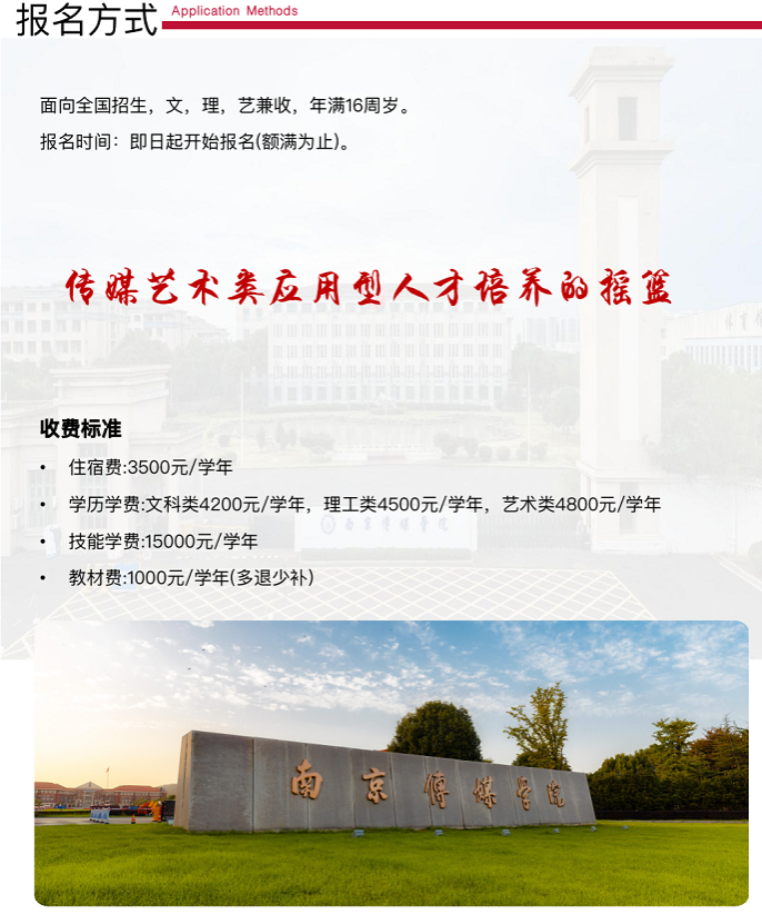 南京传媒学院高等教育全日制自考助学本科2026年招生简章