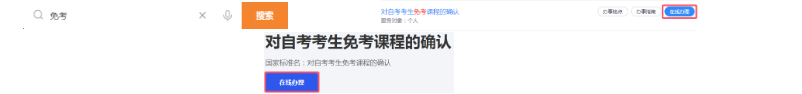 2026年上半年浙江省高等教育自学考试课程免考办理公告 2026年上半年浙江省高等教育自学考试课程免考办理公告