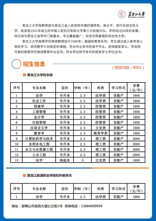 黑龙江大学2026年高等学历继续教育招生简章