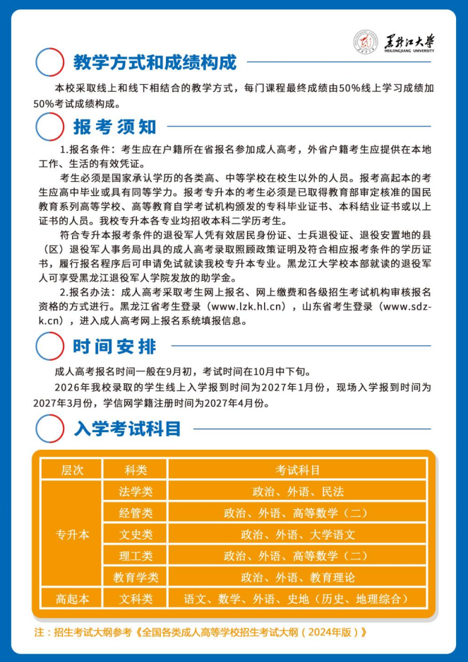 黑龙江大学2026年高等学历继续教育招生简章