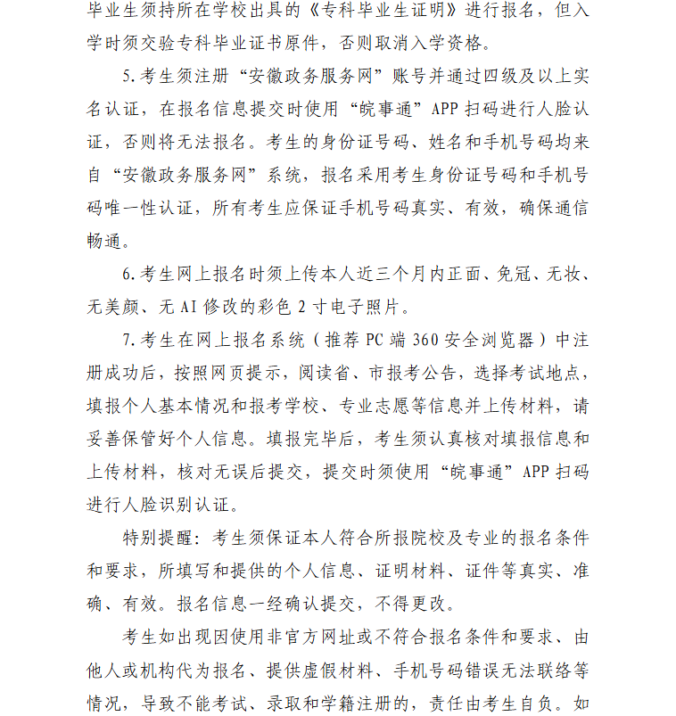 2026年安徽艺术学院高等学历继续教育招生简章