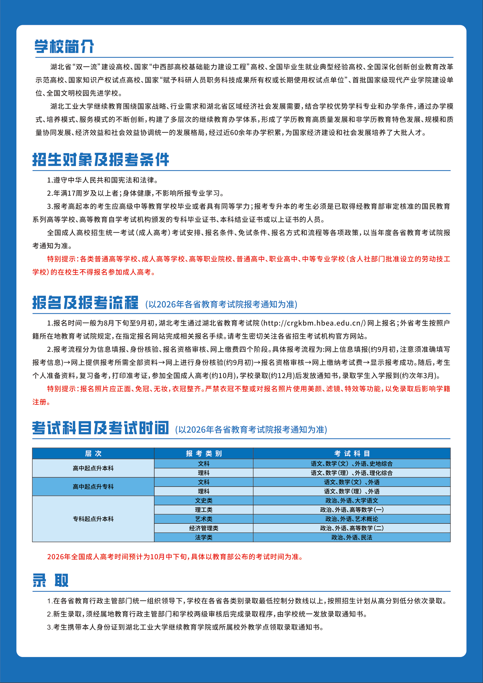 湖北工业大学2026年成人高等教育招生简章