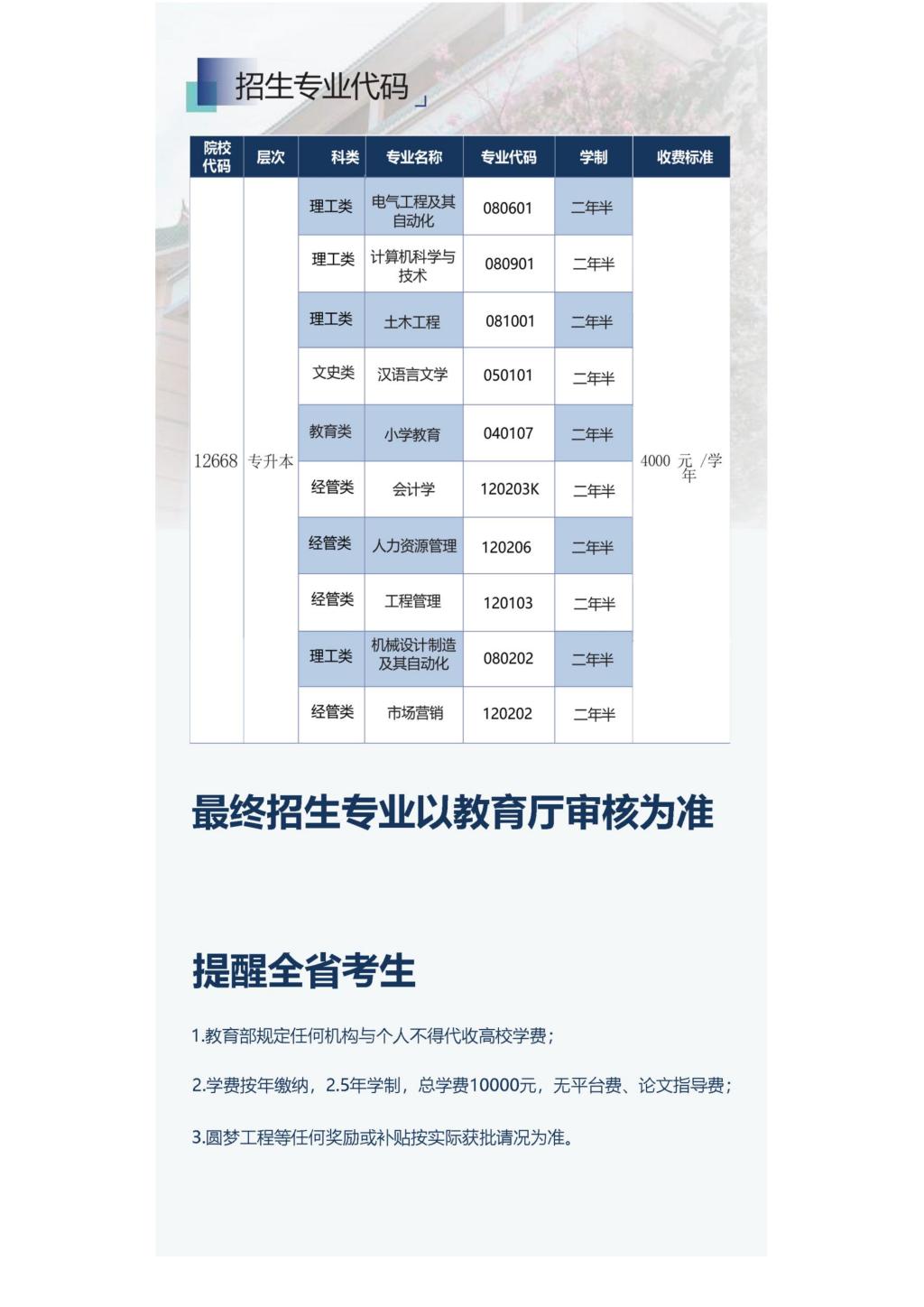 2027年成人高等学历教育招生简章