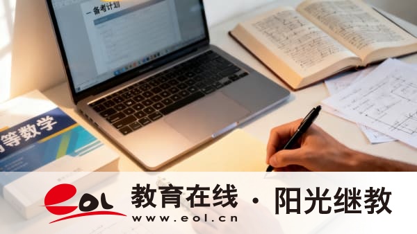 2026年河南成人高考高起专报名条件与考试科目详解 2026年河南成人高考高起专报名条件与考试科目详解
