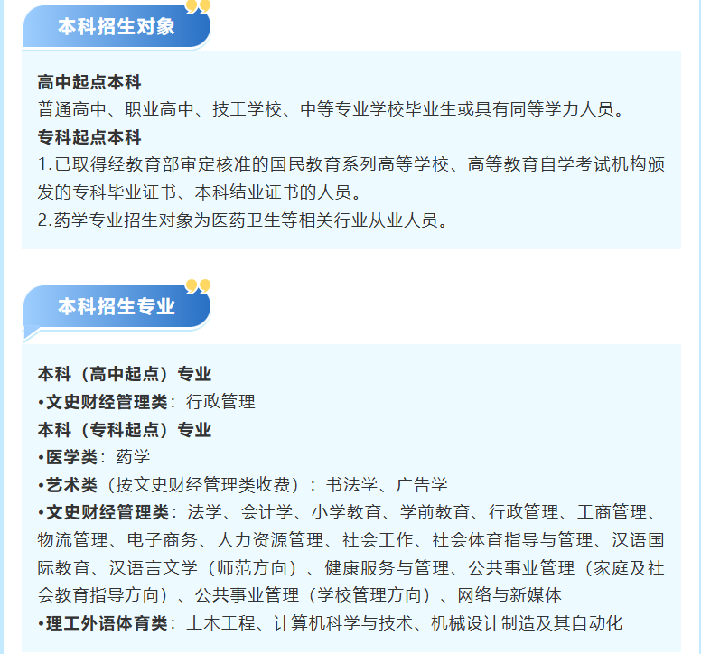 广州开放大学2026年秋季学期招生简章