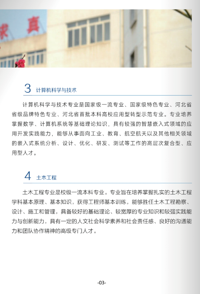 北华航天工业学院高等学历继续教育2026年招生简章