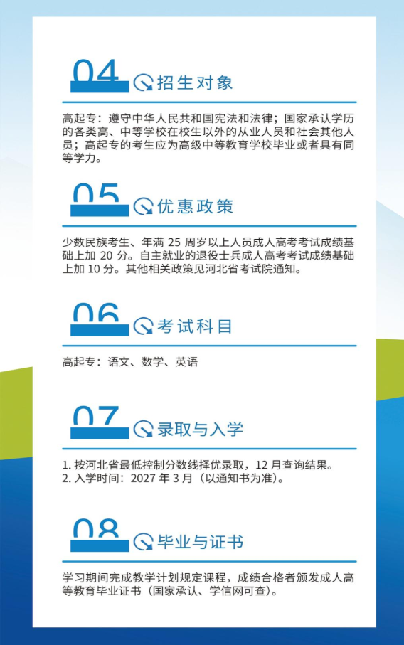 2026年邯郸职业技术学院成人高等教育招生简章