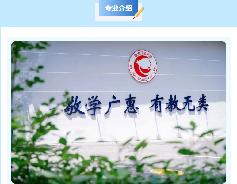广州开放大学2026年秋季学期招生简章