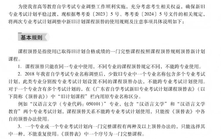广东自考报名:条件宽松、费用透明,官方渠道与防骗提醒 广东自考报名:条件宽松、费用透明,官方渠道与防骗提醒