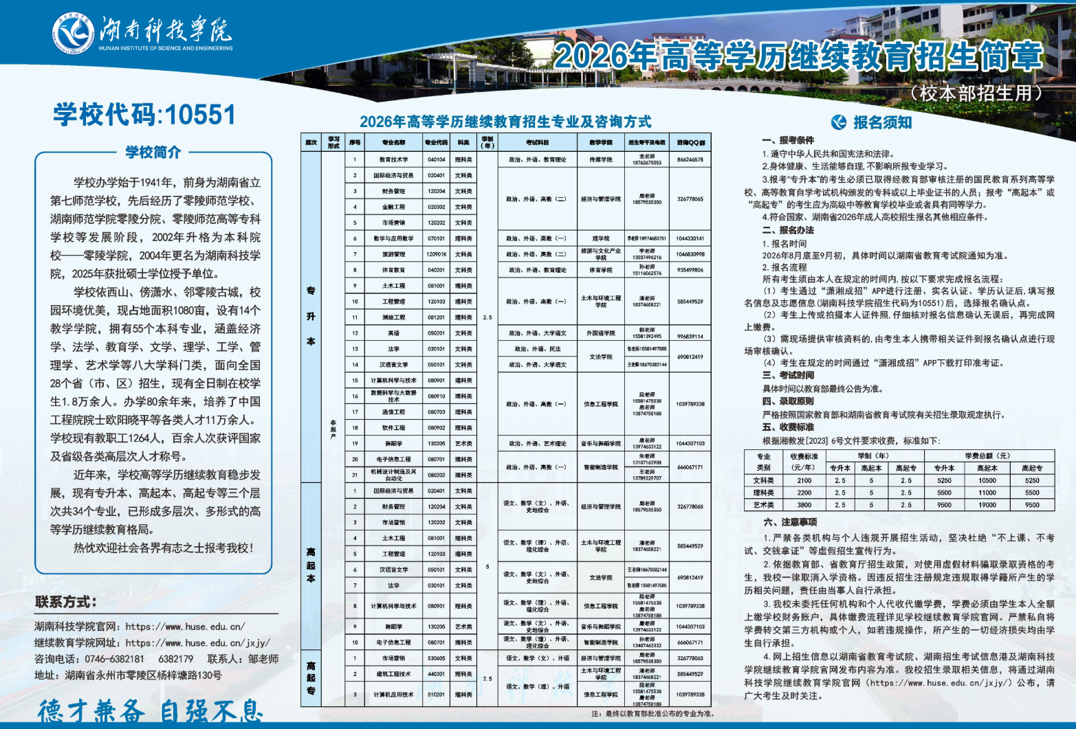 湖南科技学院2026年高等学历继续教育招生简章