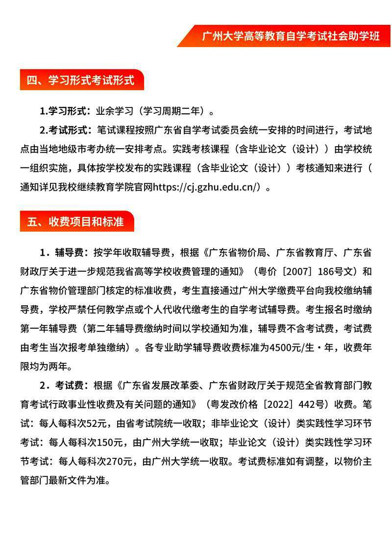 广州大学高等教育自学考试社会助学班2026年招生简章