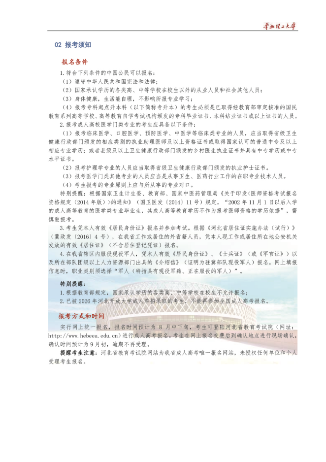 2026年华北理工大学成人高等教育招生简章