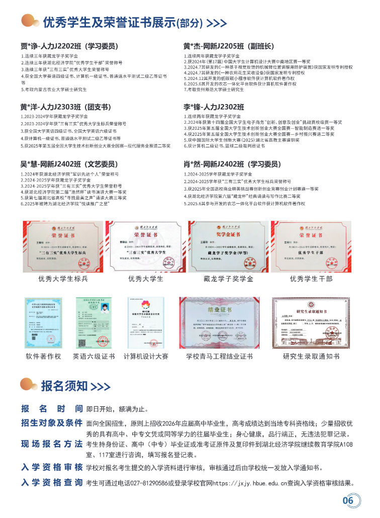 湖北经济学院2026年全日制自考本科招生简章