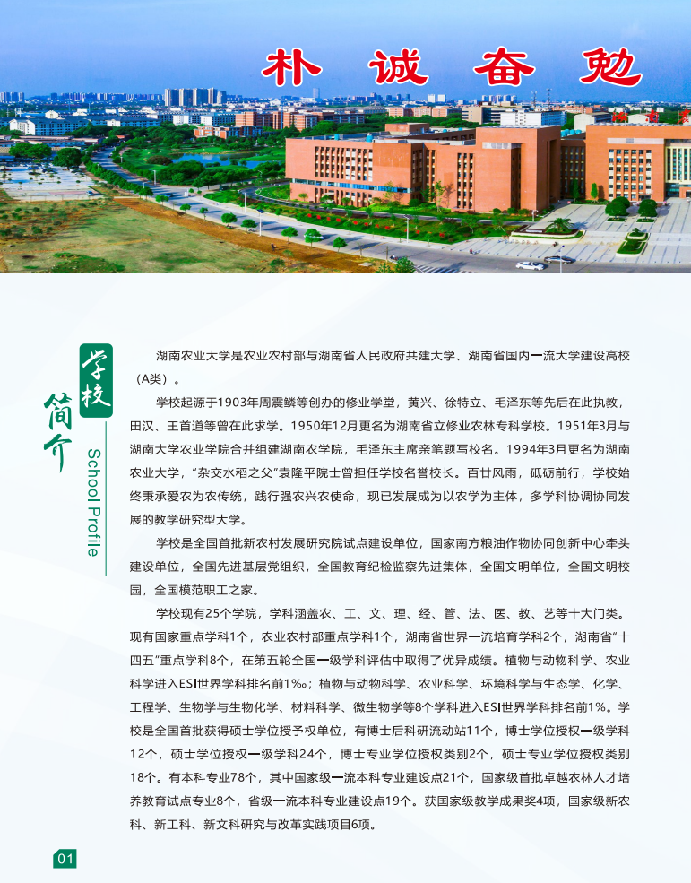 湖南农业大学2026年高等教育自学考试报名简章