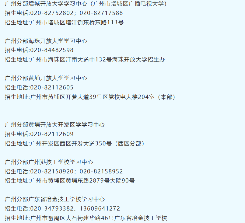 广州开放大学2026年秋季学期招生简章