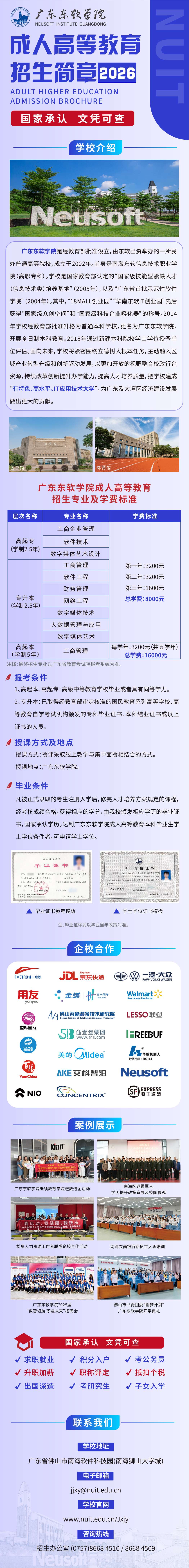 2026年成人高等教育招生简章