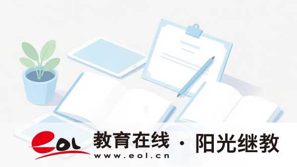 2026年江苏省成人高考:网上报名系统操作全流程、注册登录、信息填报、材料上传及缴费确认分步说明 2026年江苏省成人高考:网上报名系统操作全流程、注册登录、信息填报、材料上传及缴费确认分步说明