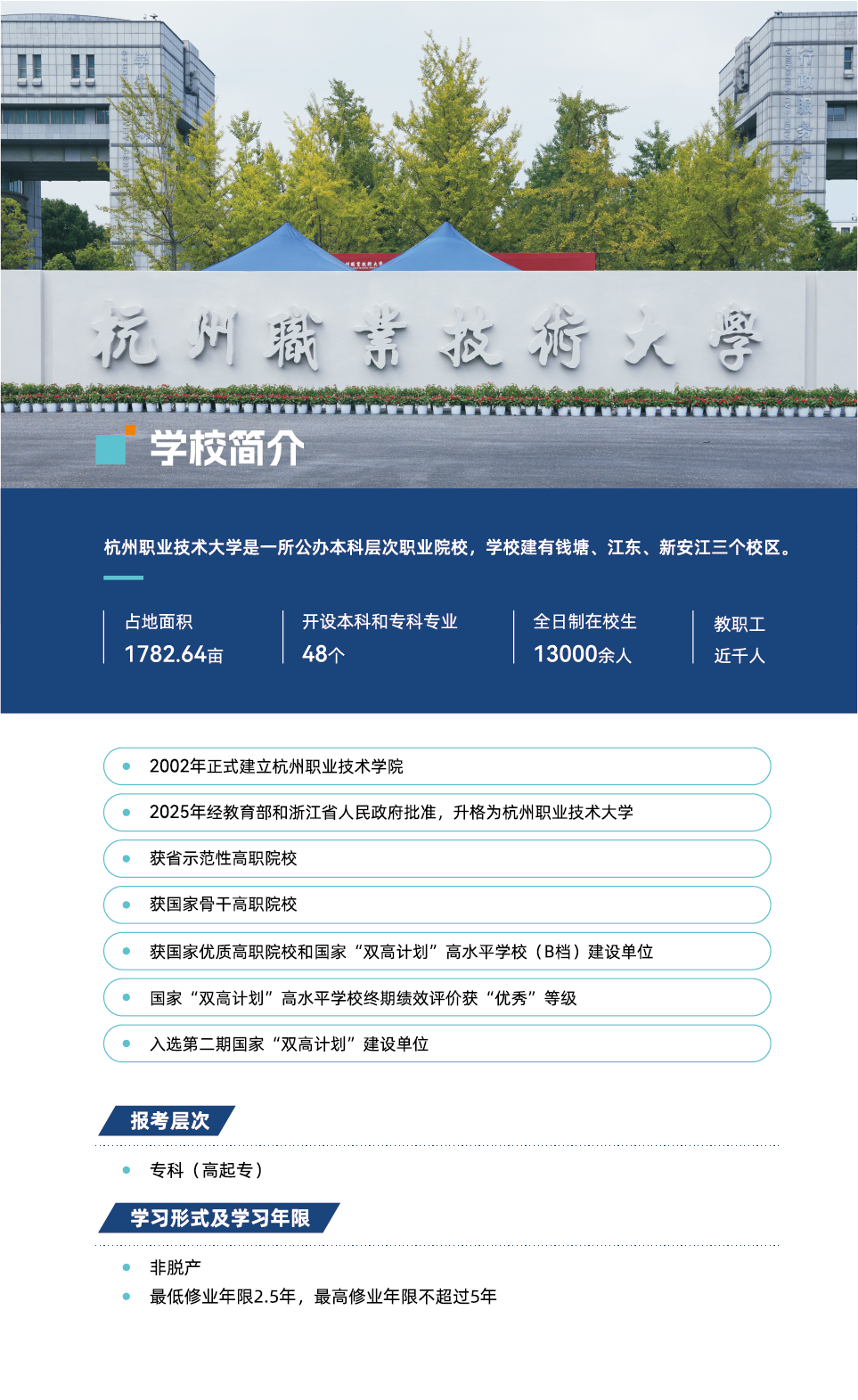 杭州职业技术大学2026年高等学历继续教育招生简章