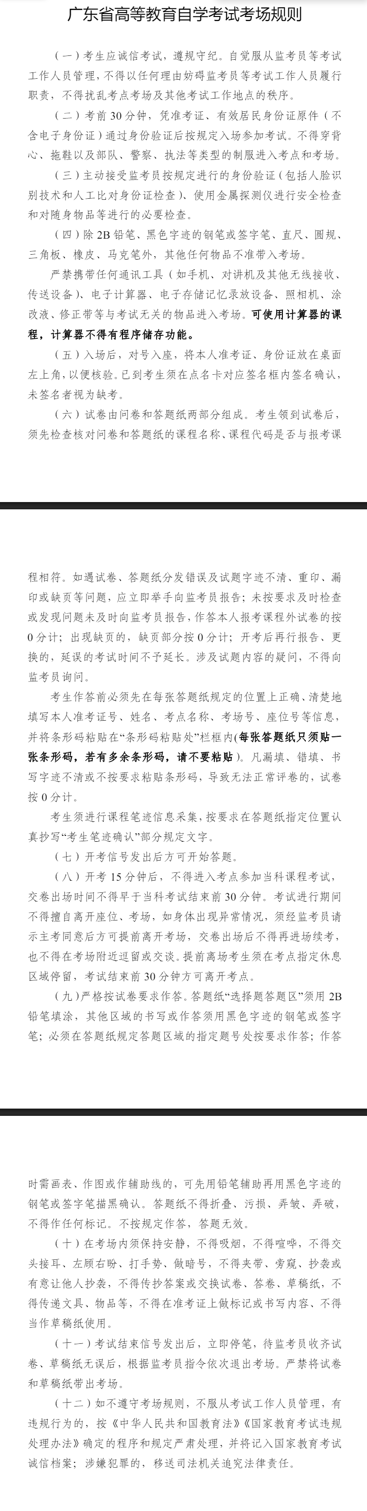 2026年10月广东自考报考条件时间及特殊专业报考说明