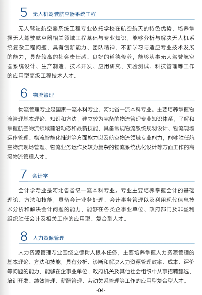 北华航天工业学院高等学历继续教育2026年招生简章