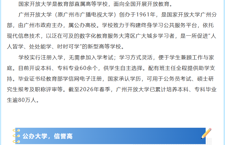广州开放大学2026年秋季学期招生简章
